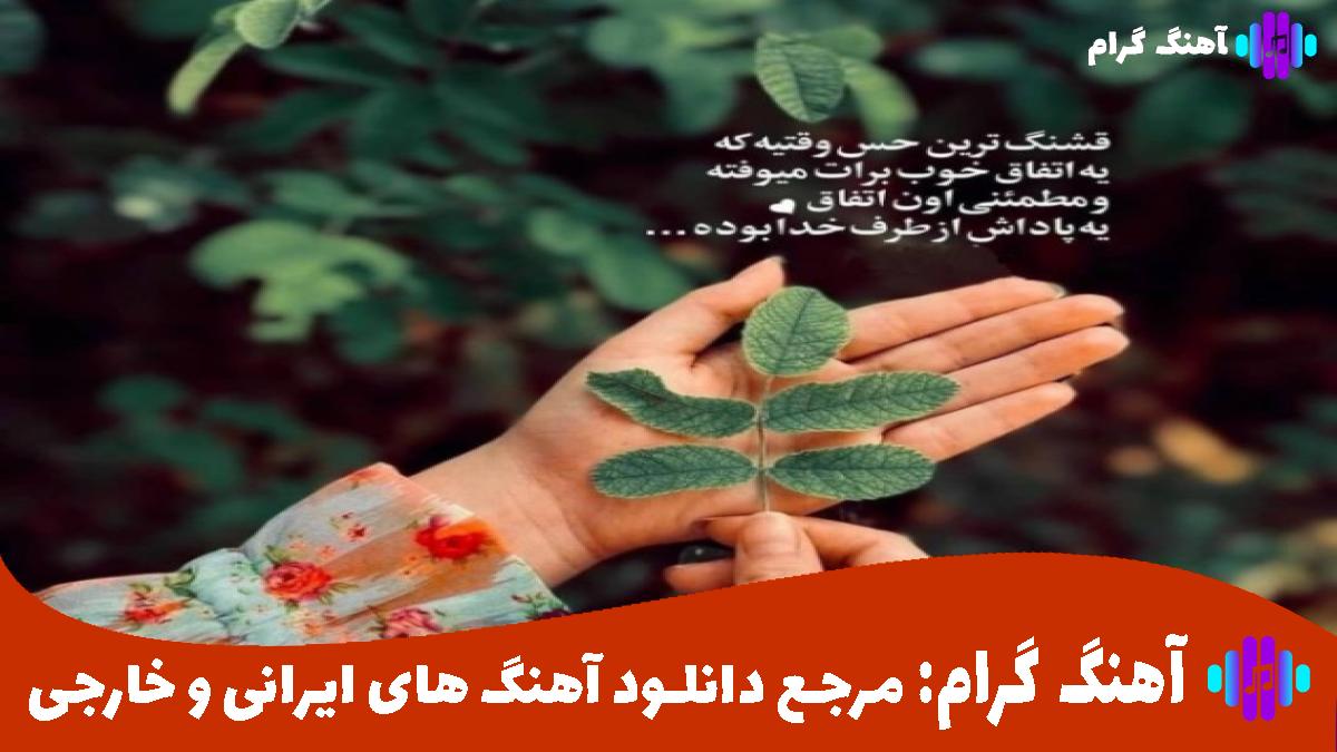 کاور آهنگ مریم از مهستی و مرتضی پاشایی